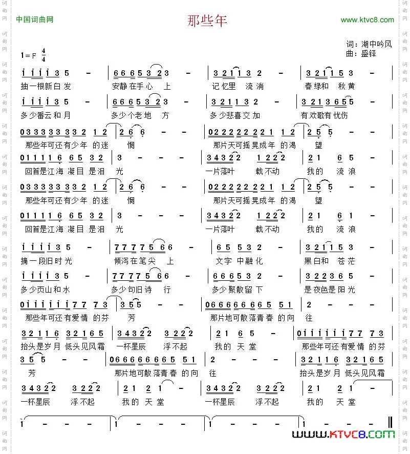 那些年湖中吟风词盛铎曲_那些年湖中吟风词 盛铎曲