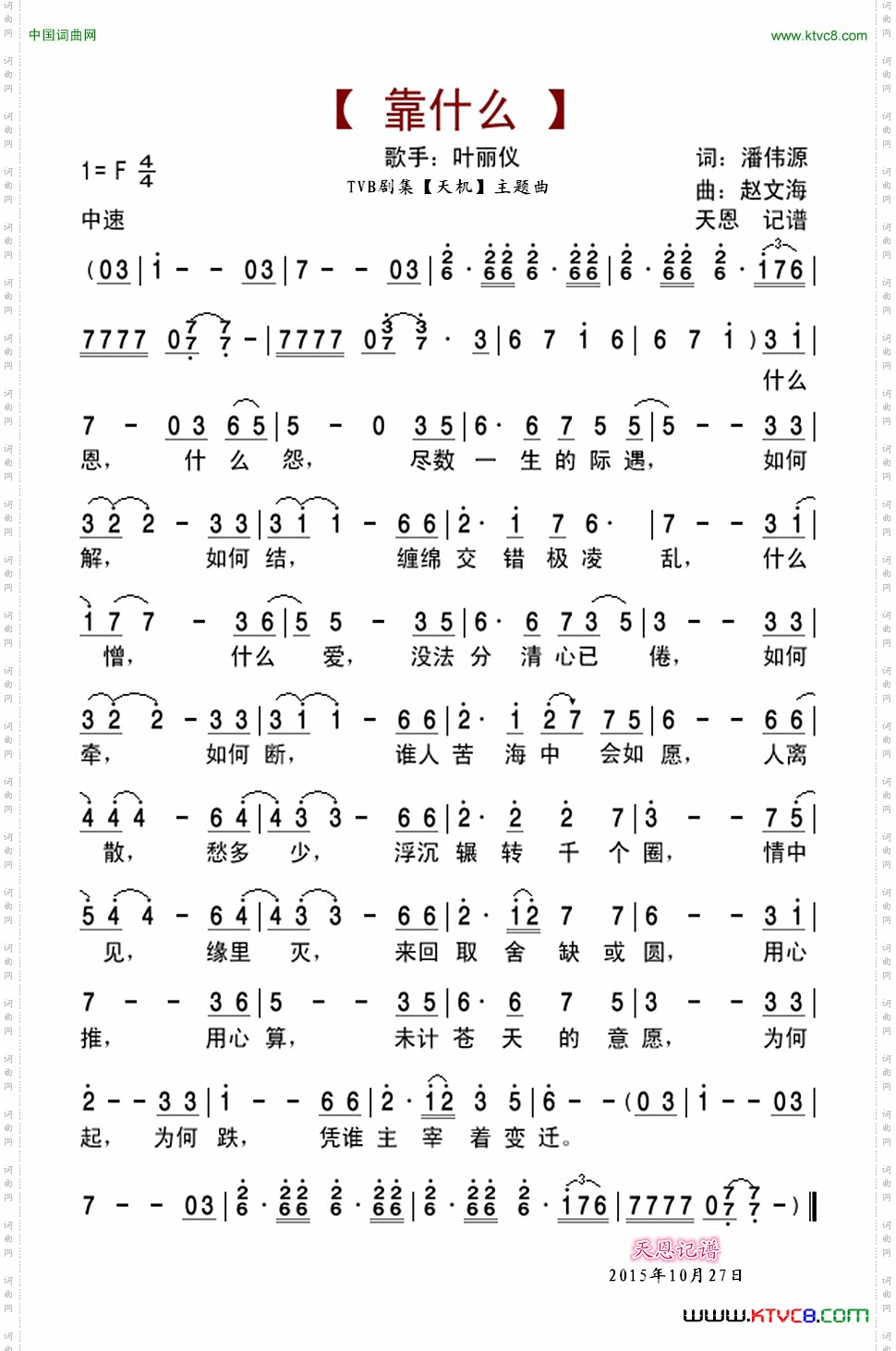 靠什么剧集《天机》主题曲