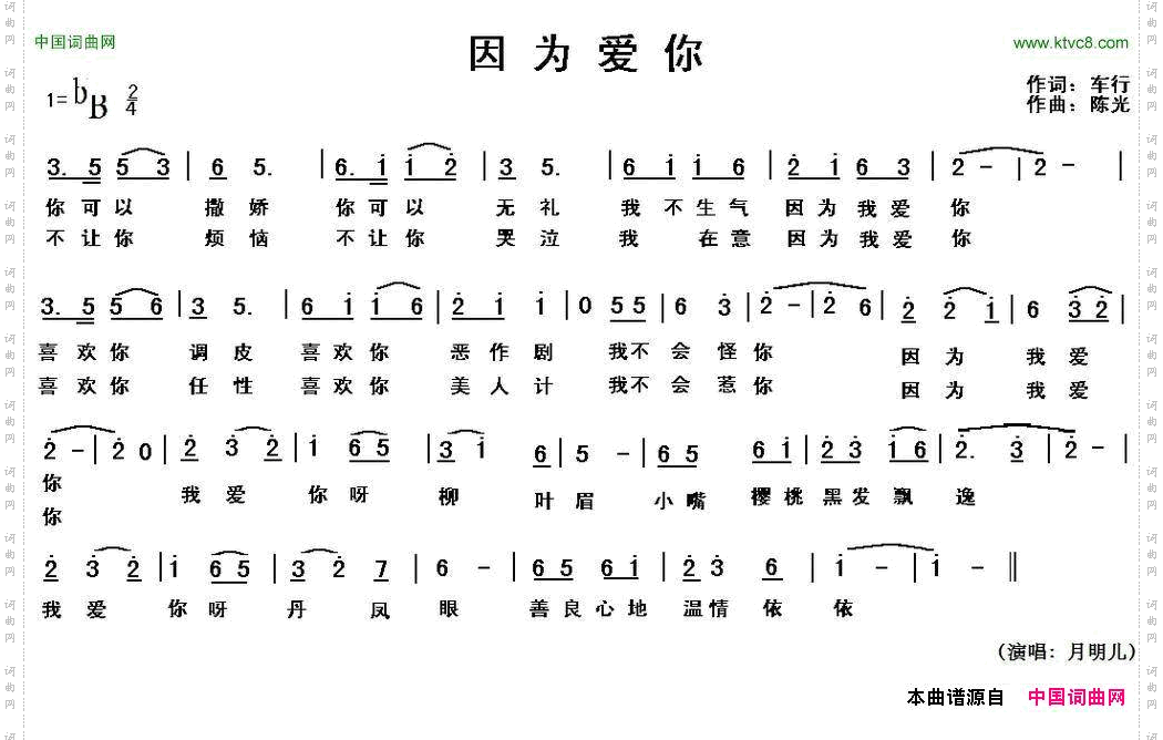 因为爱你车行词陈光曲_因为爱你车行词 陈光曲