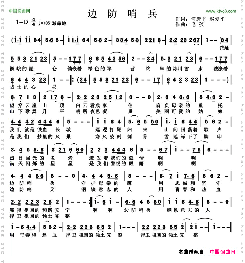 边防哨兵何唐平赵爱平词施仁明曲_边防哨兵何唐平 赵爱平词 施仁明曲