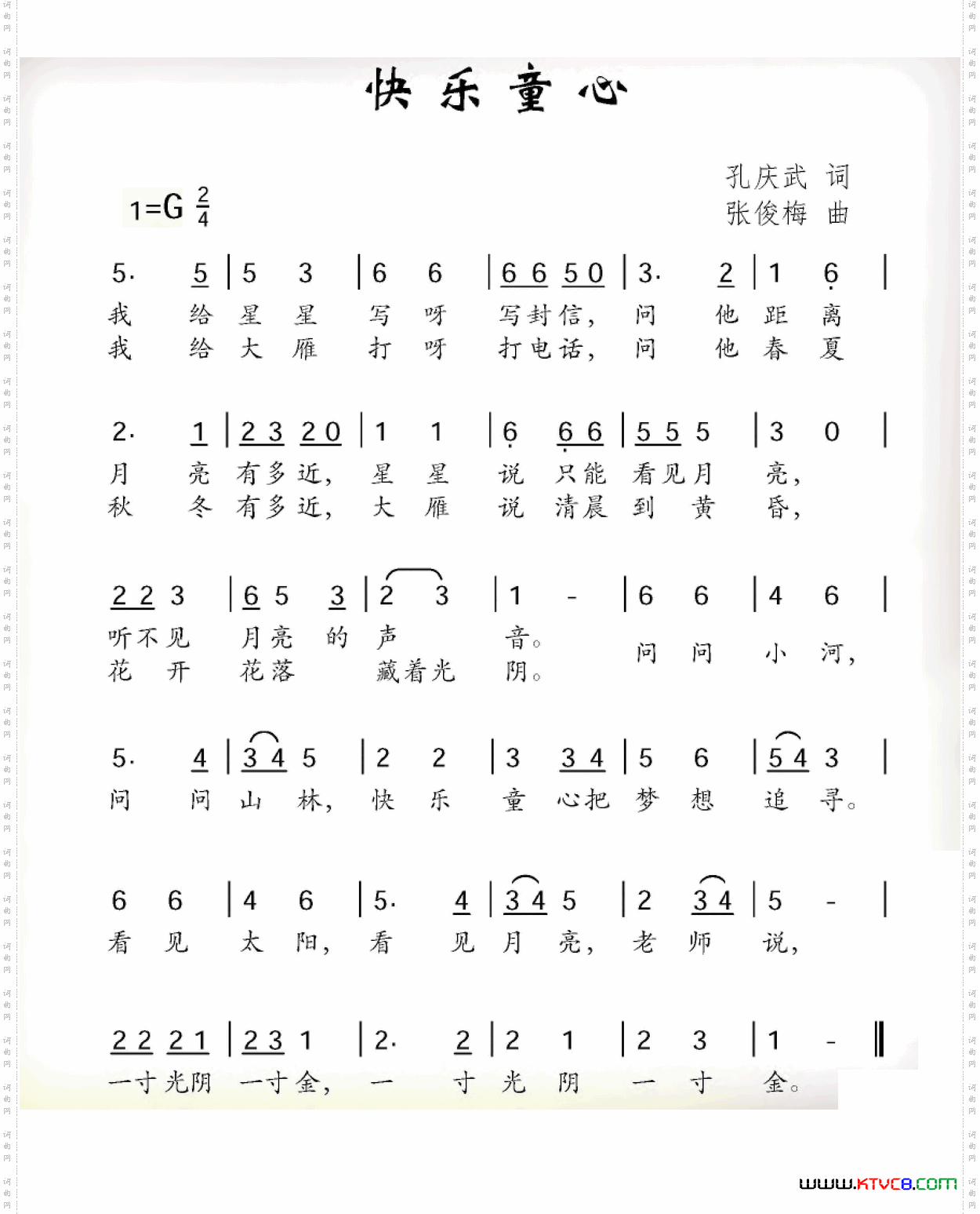 快乐童心孔庆武词张俊梅曲_快乐童心孔庆武词 张俊梅曲