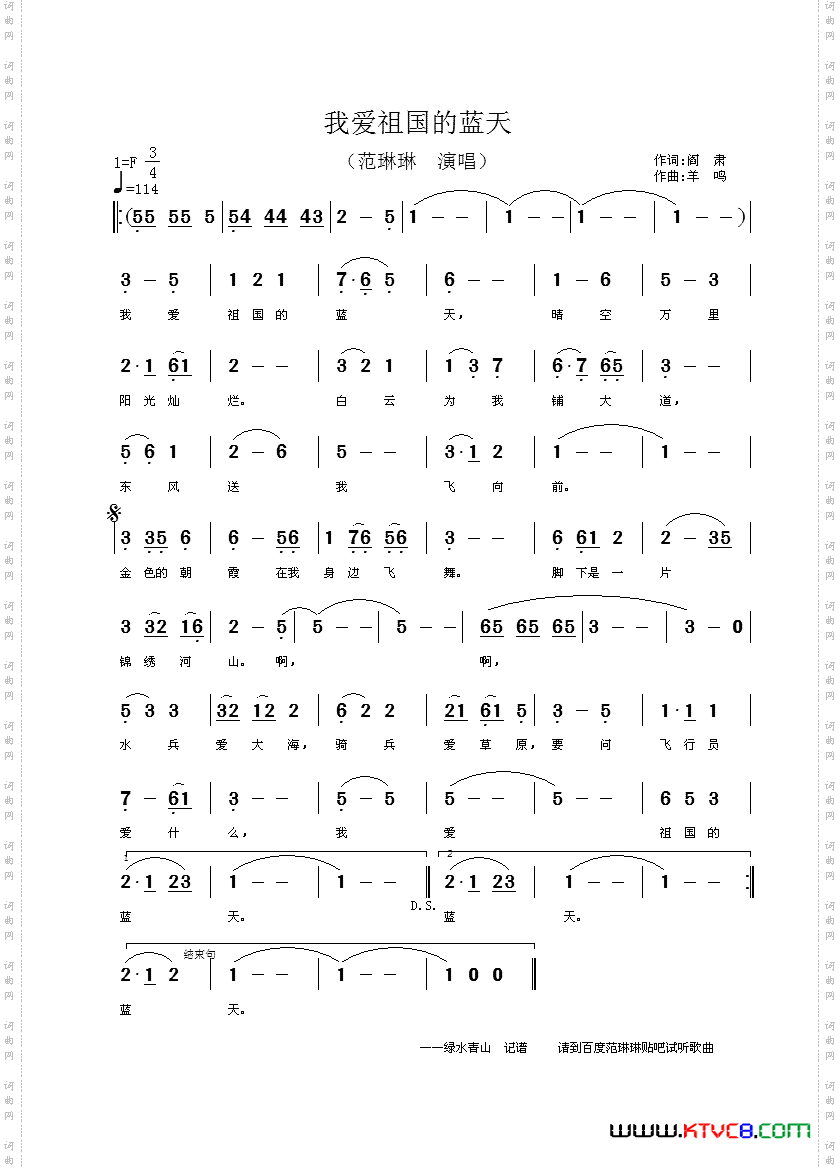 我爱祖国的蓝天