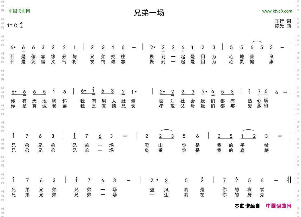 兄弟一场车行词陈光曲_兄弟一场车行词 陈光曲