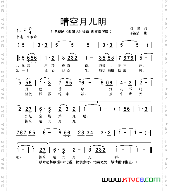 晴空月儿明电视剧《西游记》插曲
