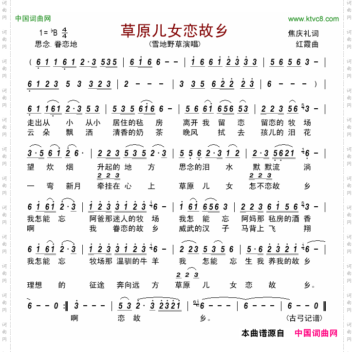草原儿女恋故乡