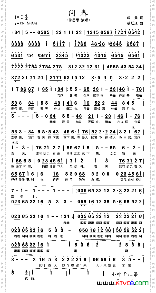 问春