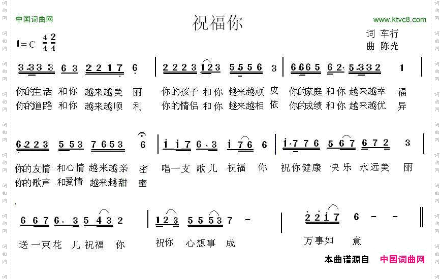 祝福你
