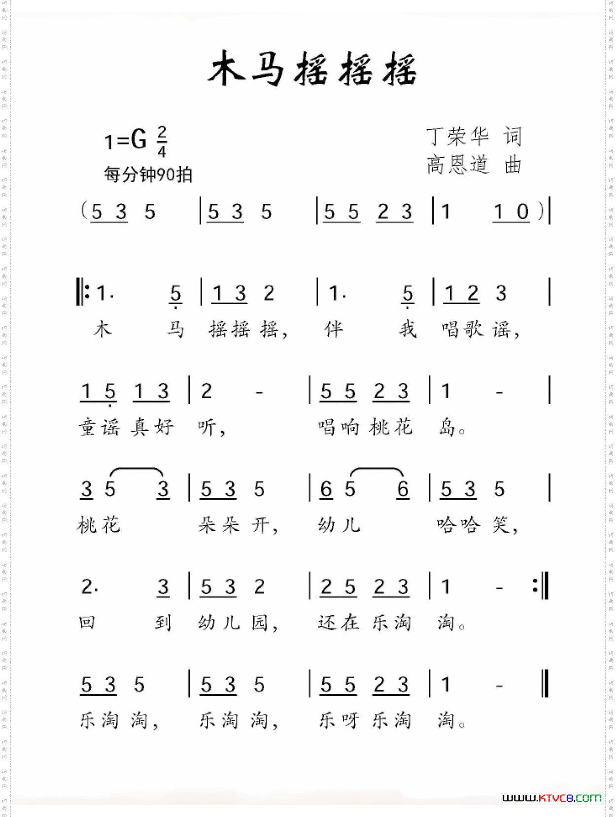 木马摇摇摇