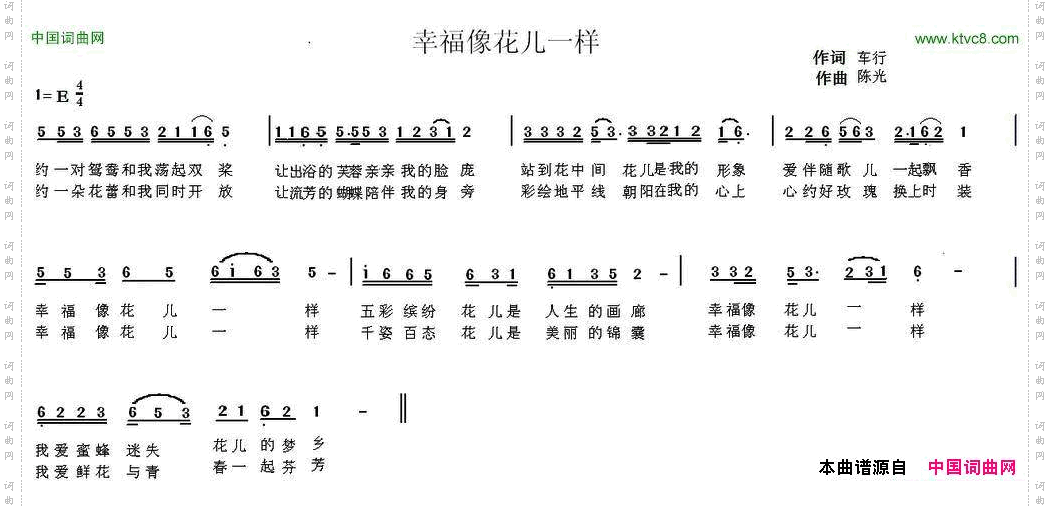幸福像花儿一样