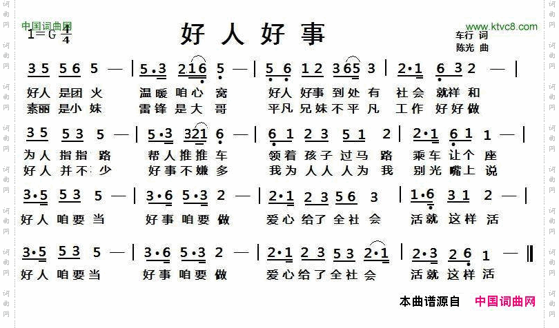 好人好事