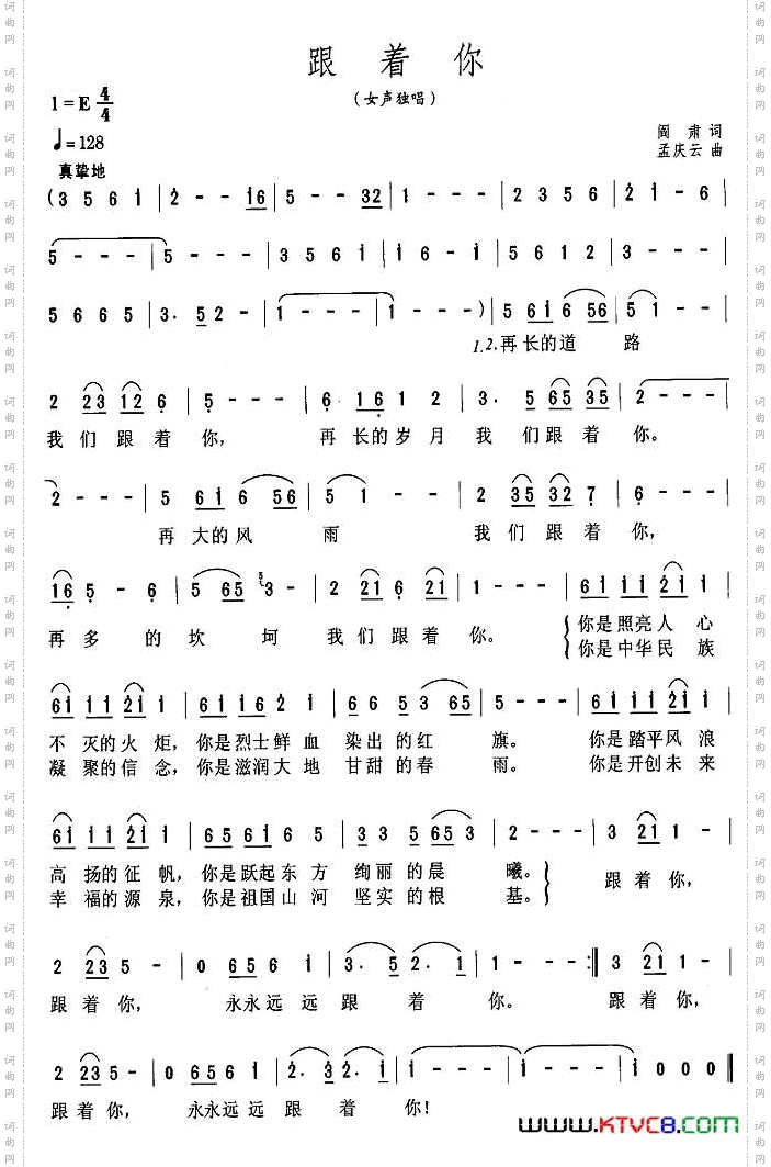 跟你走阎肃词孟庆云曲_跟你走阎肃词 孟庆云曲