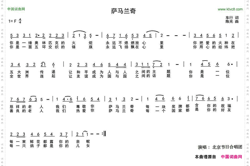 萨马兰奇