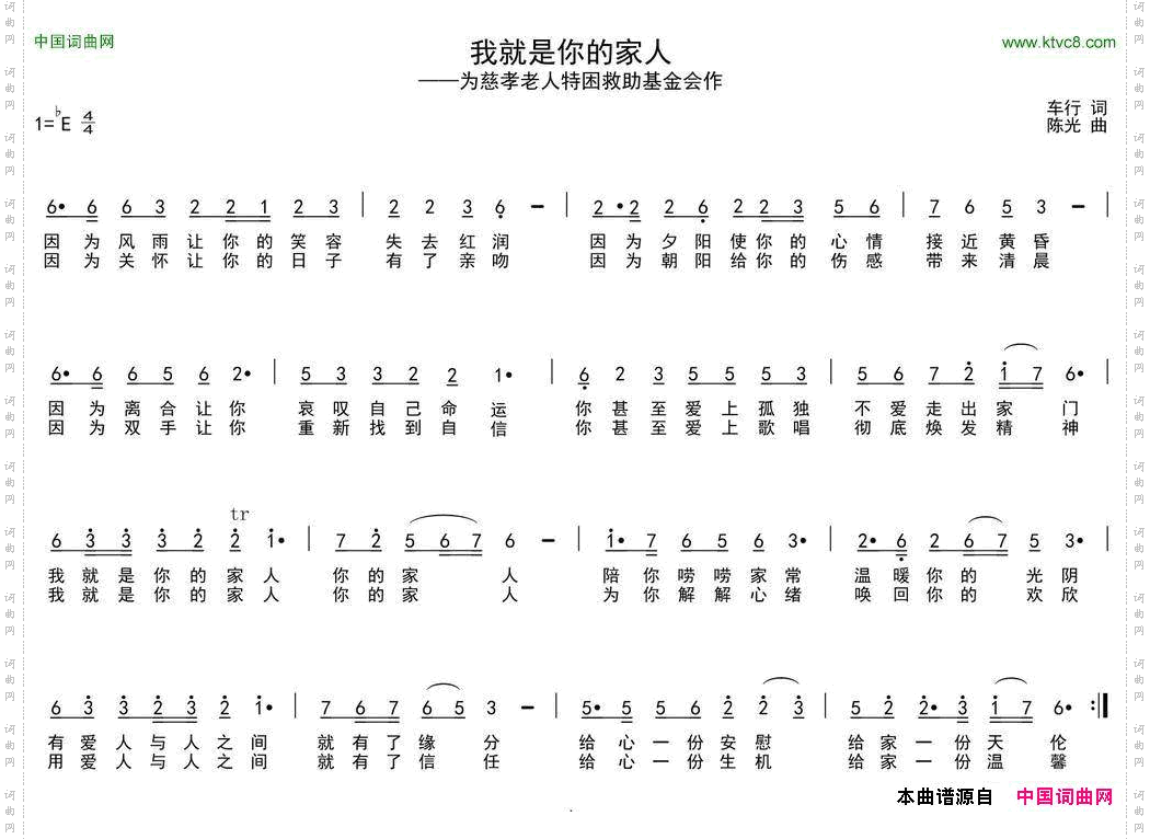 我就是你的家人