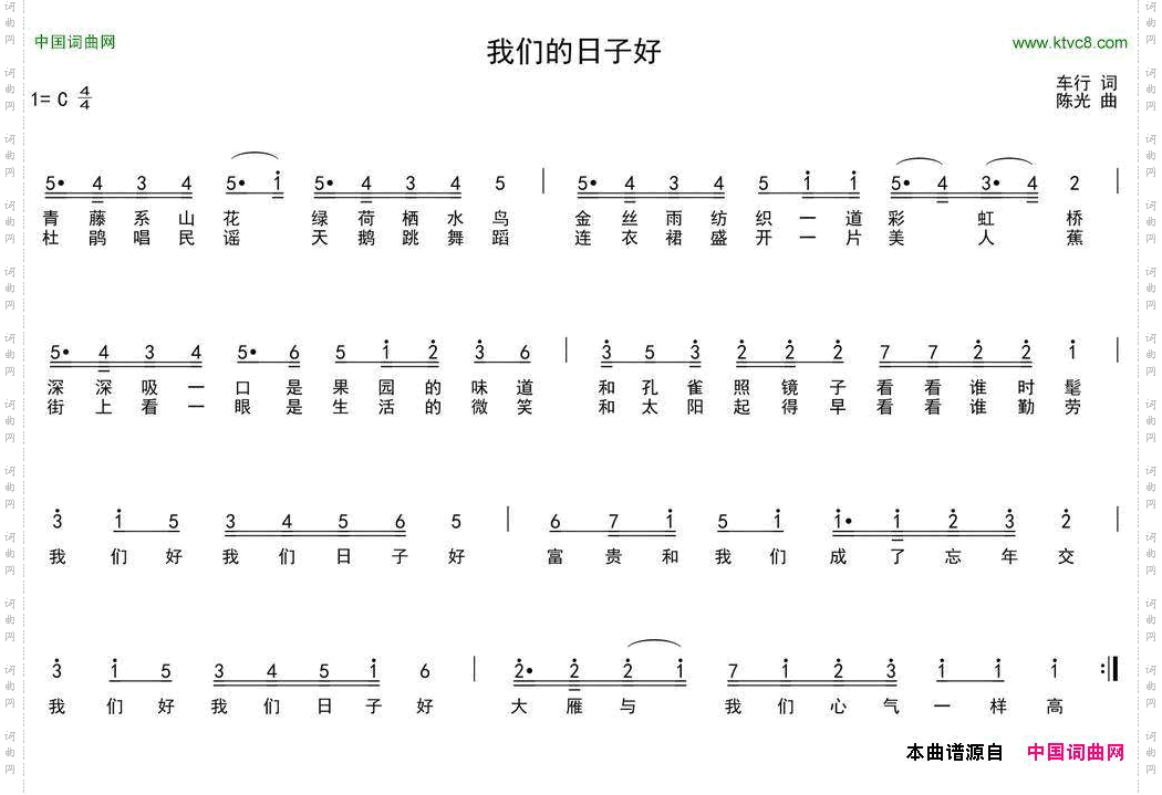 我们的日子好