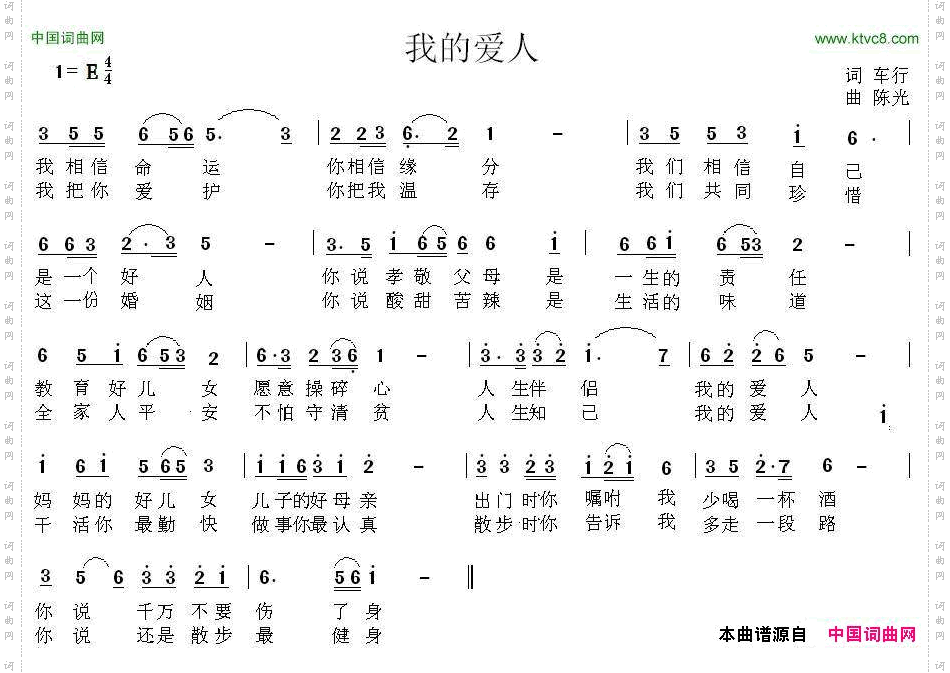 我的爱人车行词陈光曲_我的爱人车行词 陈光曲
