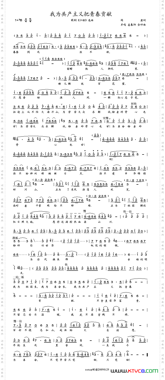 我为共产主义把青春贡献歌剧《江姐》选曲