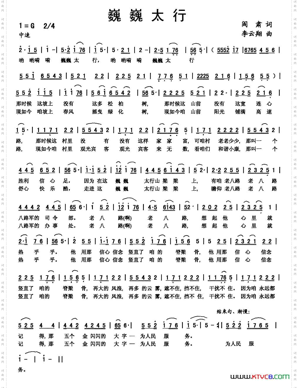 巍巍太行阎肃词李云翔曲_巍巍太行阎肃词 李云翔曲