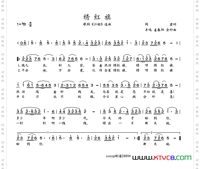 绣红旗