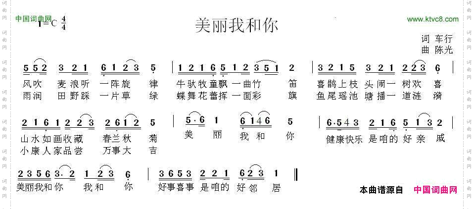 美丽我和你