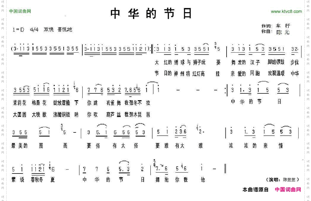 中华的节日