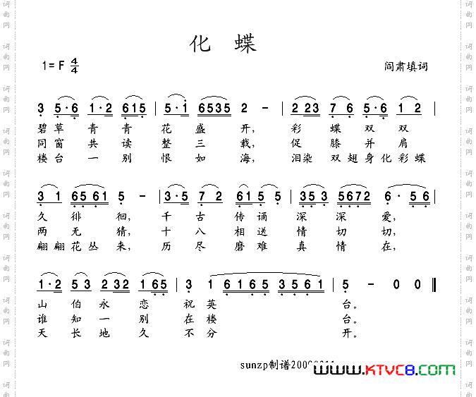 化蝶阎肃填词