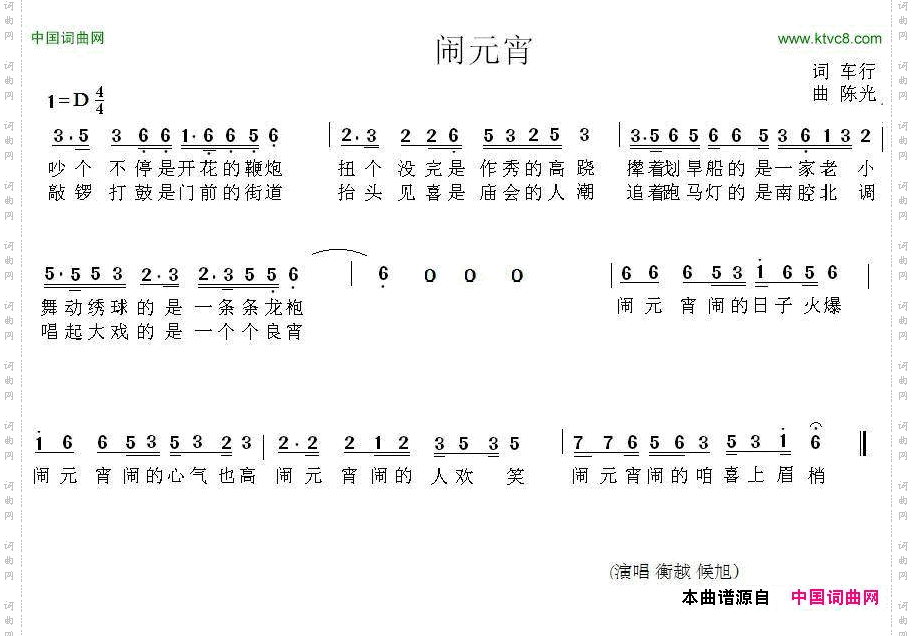 闹元宵车行词陈光曲_闹元宵车行词 陈光曲
