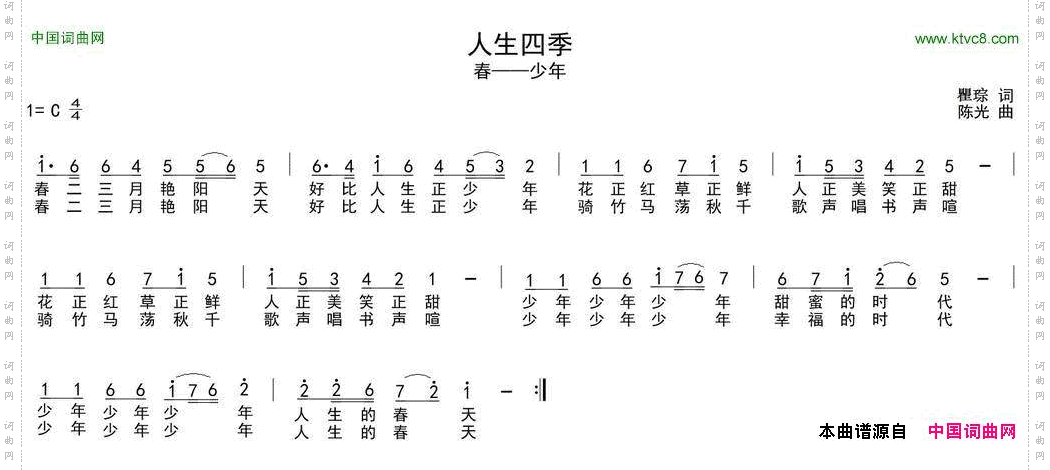 人生四季瞿琮词陈光曲_人生四季瞿琮词 陈光曲
