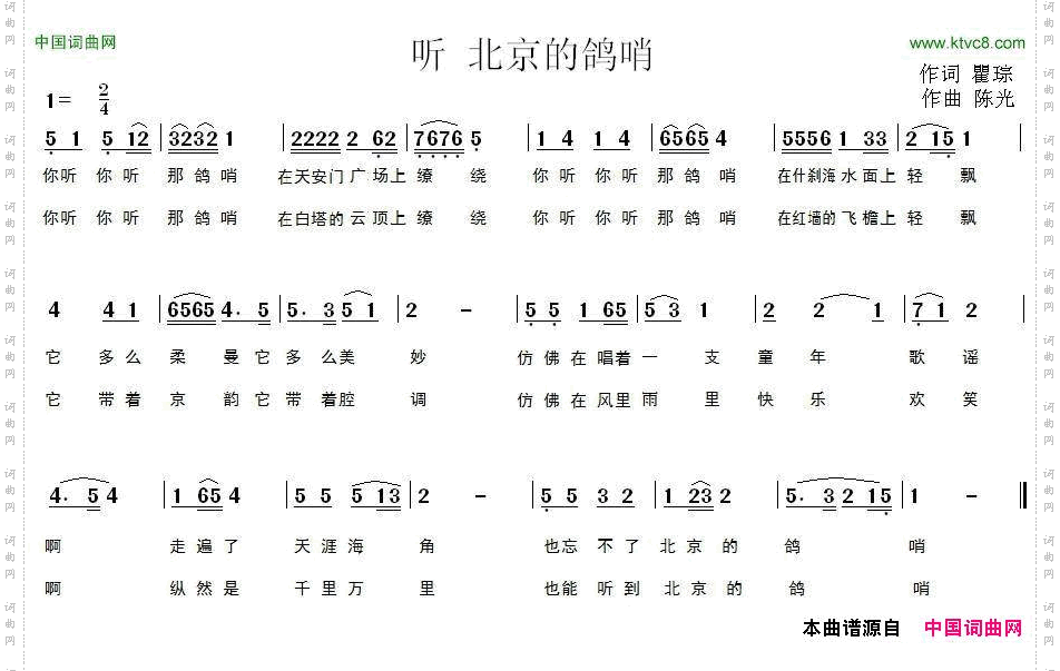 听北京的鸽哨