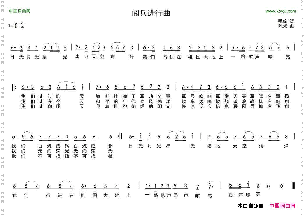 阅兵进行曲