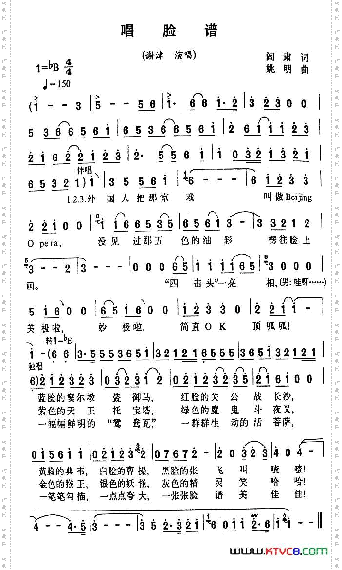 唱脸谱