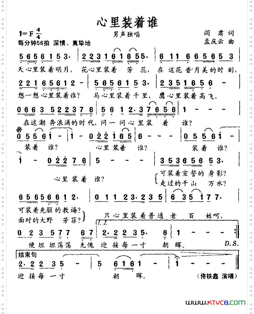 心里装着谁阎肃词孟庆云曲_心里装着谁阎肃词 孟庆云曲