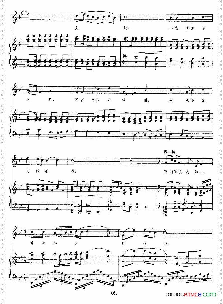 我为共产主义把青春贡献歌剧《江姐》选曲、正谱