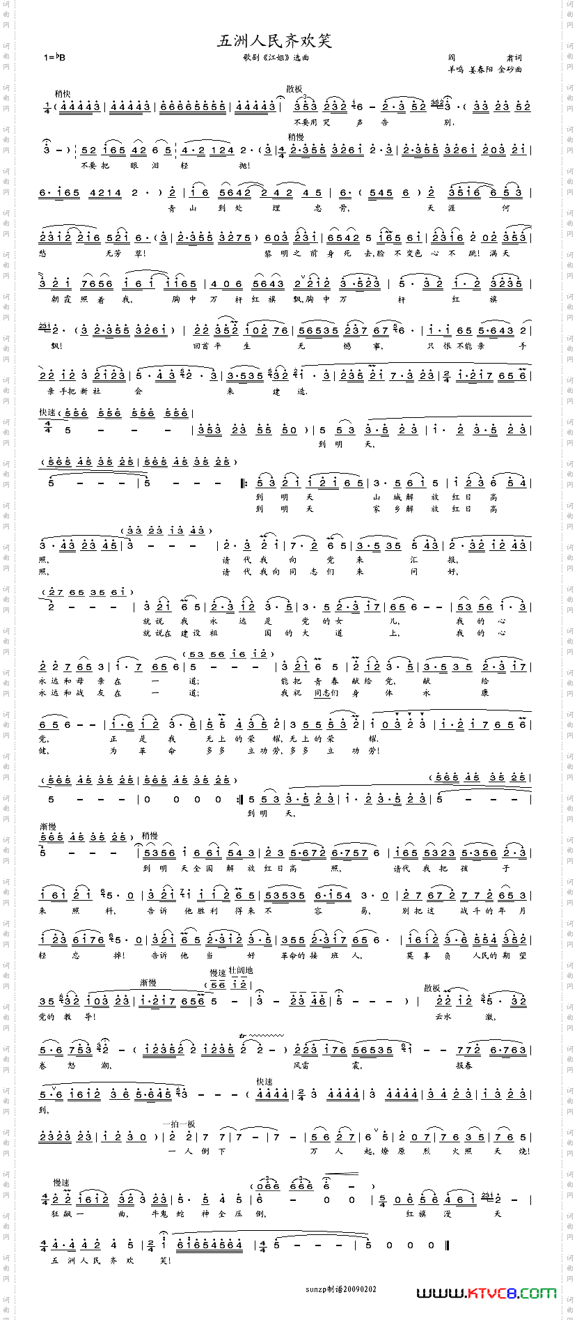 五洲人民齐欢笑歌剧《江姐》选曲
