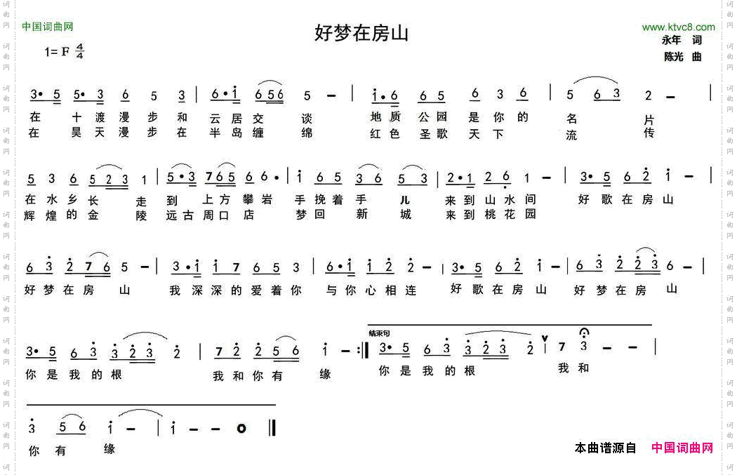 好梦在房山