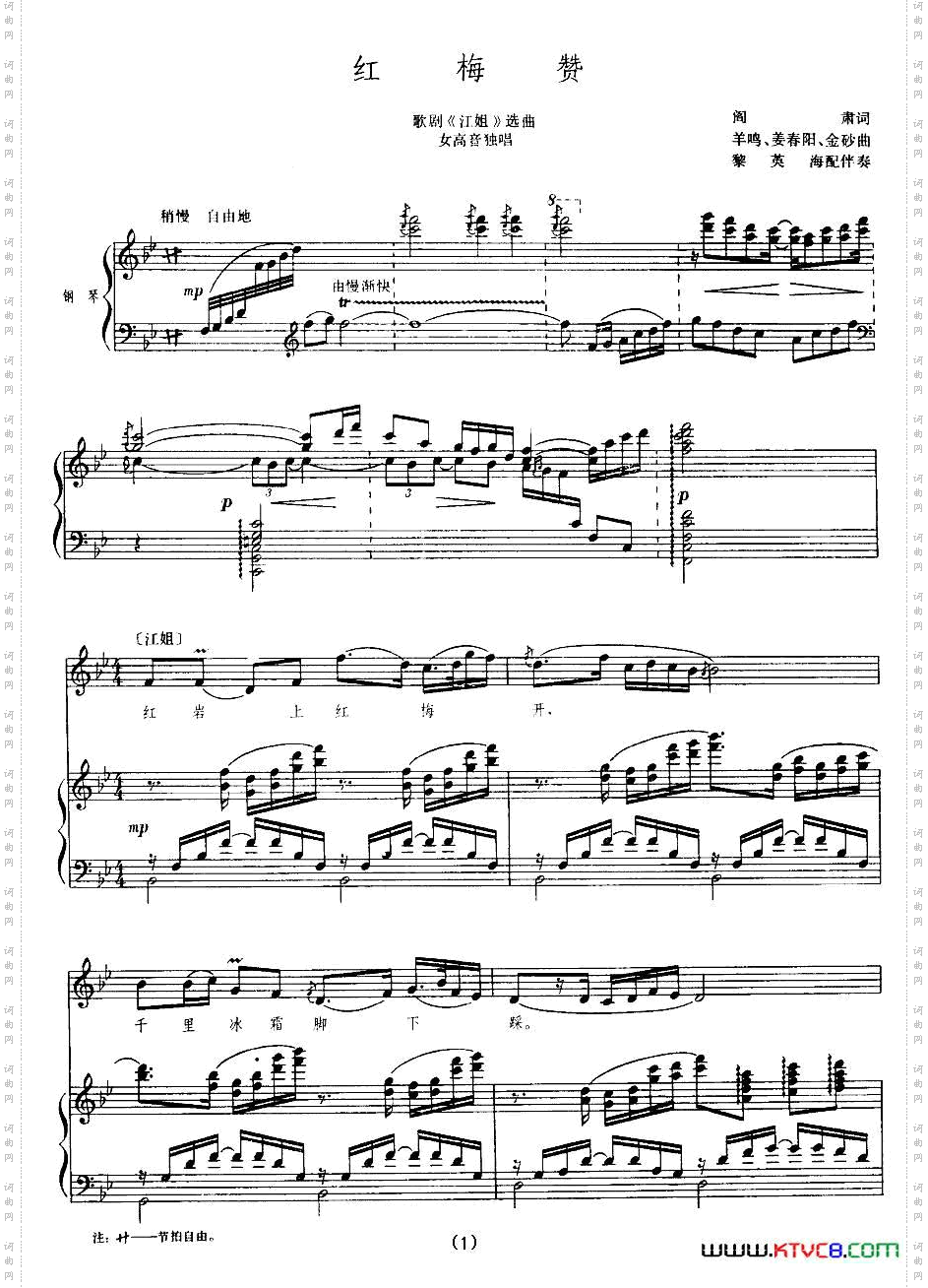 红梅赞歌剧《江姐》选曲、正谱_红梅赞歌剧《江姐》选曲 、正谱