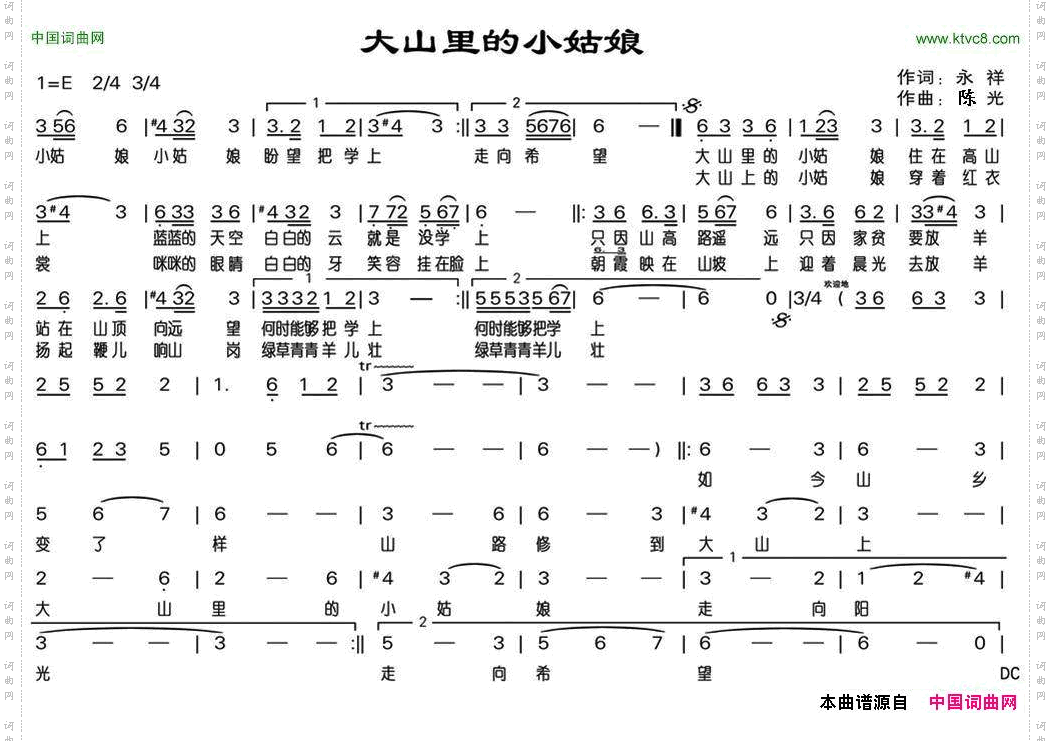 大山里的小姑娘永祥词陈光曲_大山里的小姑娘永祥词 陈光曲