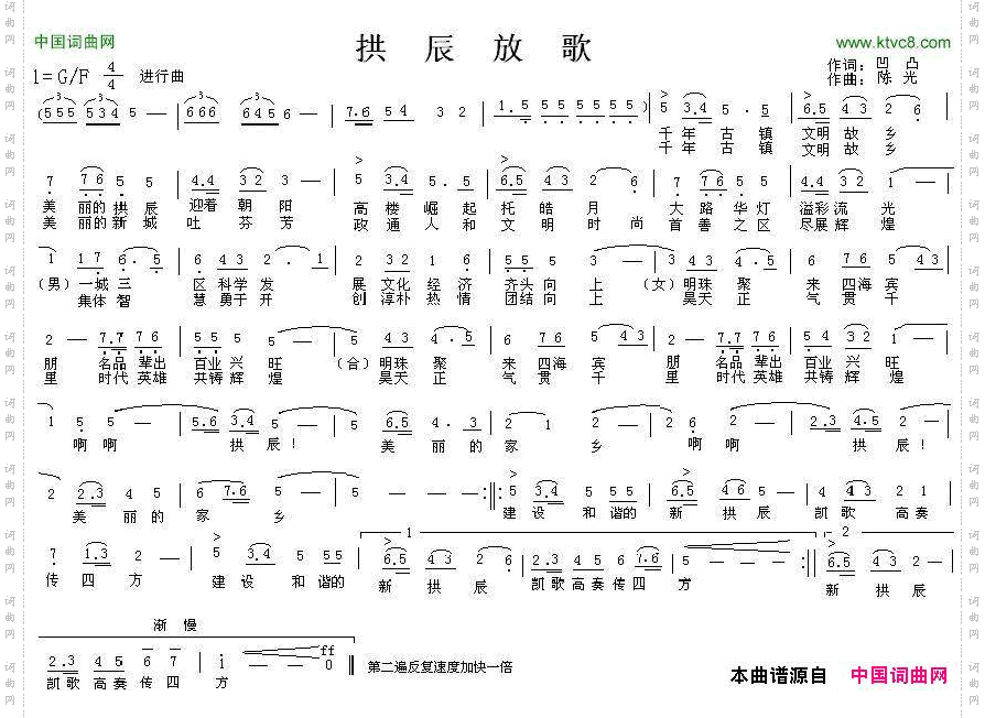 拱辰放歌