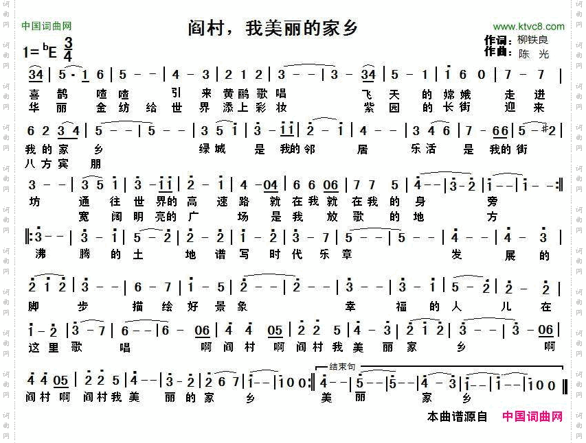 阎村，我美丽的家乡