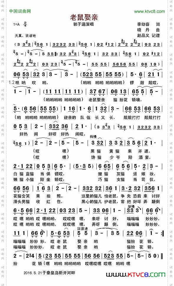 老鼠娶亲儿歌