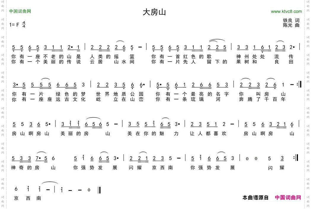 大房山