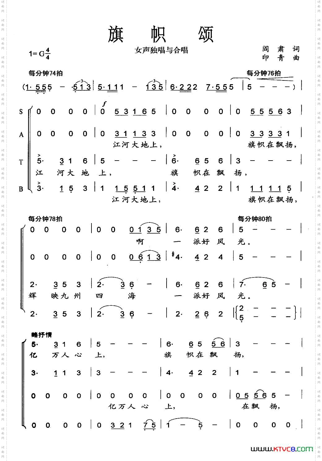 旗帜颂阎肃词印青曲_旗帜颂阎肃词 印青曲