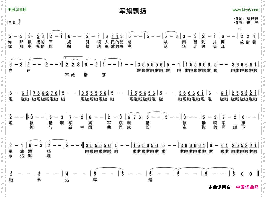 军旗飘扬柳铁良词陈光曲_军旗飘扬柳铁良词 陈光曲