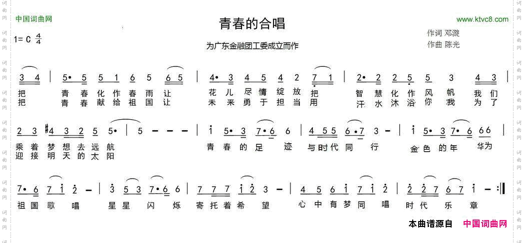 青春的合唱