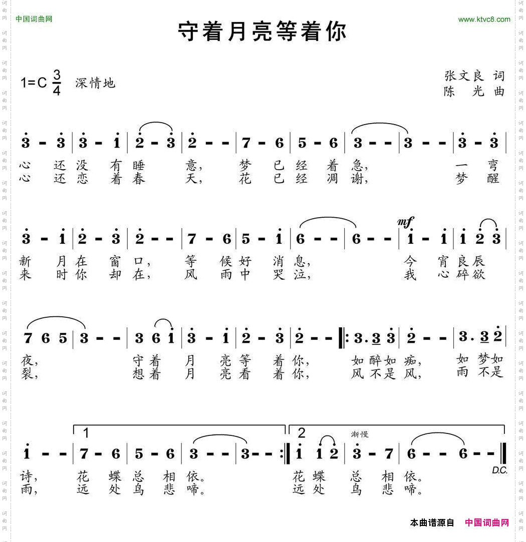 守着月亮等着你张文良词陈光曲_守着月亮等着你张文良词 陈光曲