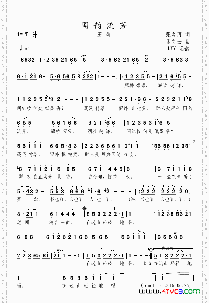 国韵流芳王莉