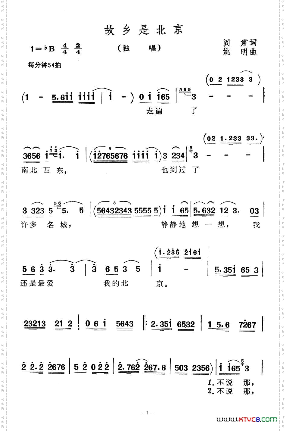 故乡是北京