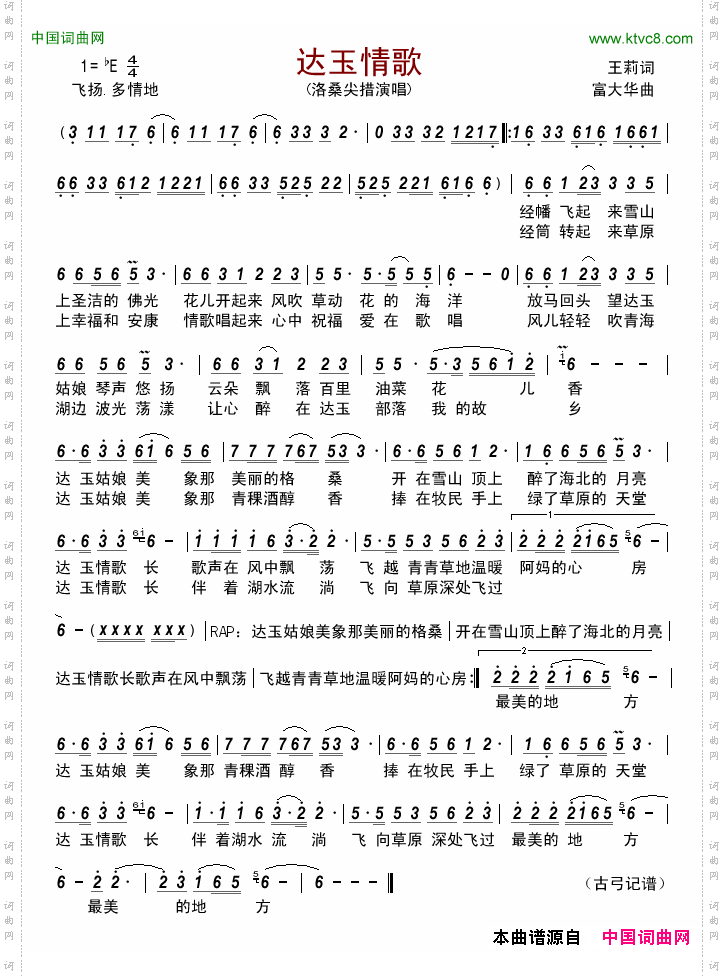 达玉情歌