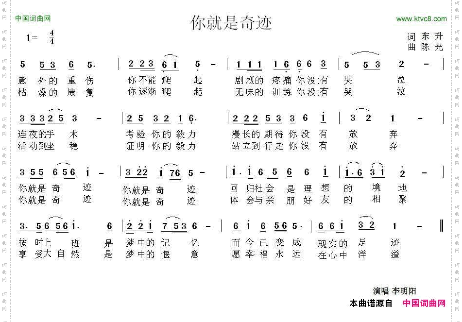 你就是奇迹