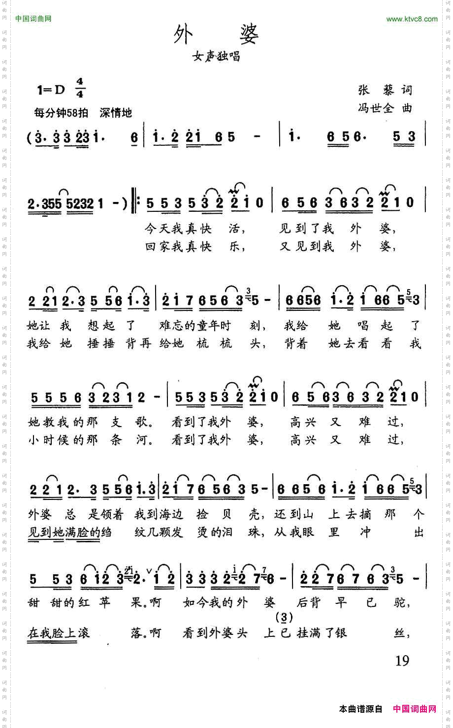 外婆张藜词冯世全曲_外婆张藜词 冯世全曲