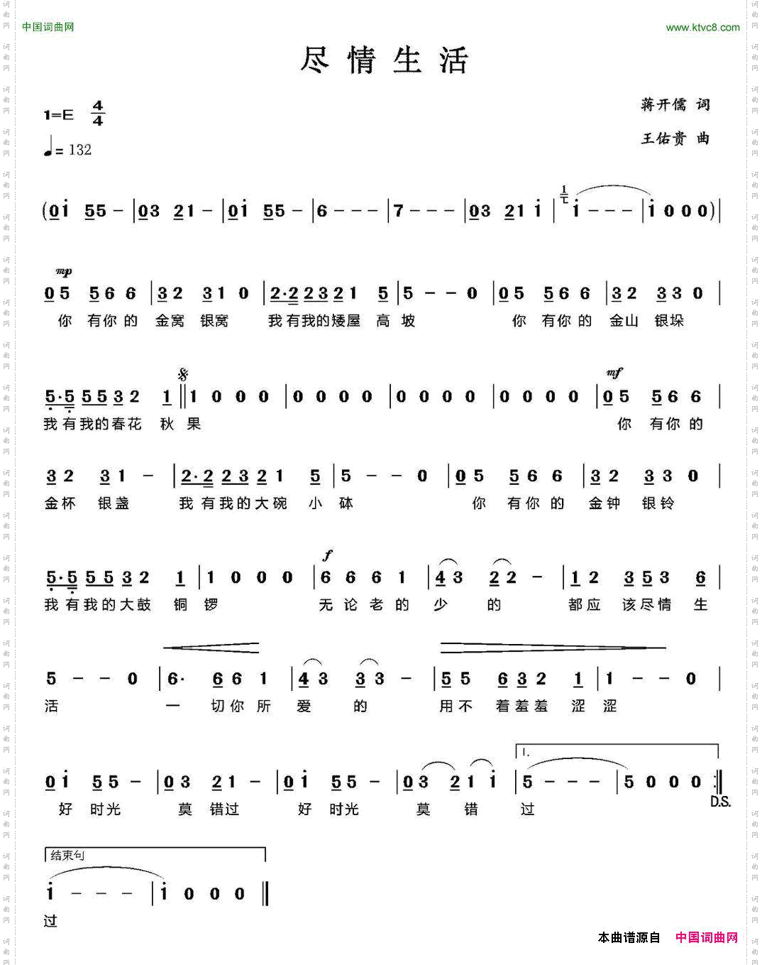 尽情生活